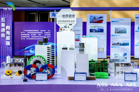 共赴向海圖強 | 傲群毛刷亮相南沙臨港經(jīng)濟高質(zhì)量發(fā)展大會 共赴向海圖強 | 傲群毛刷亮相南沙臨港經(jīng)濟高質(zhì)量發(fā)展大會