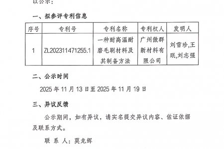 關(guān)于參評(píng)第二十六屆中國(guó)專(zhuān)利獎(jiǎng)項(xiàng)目的公示