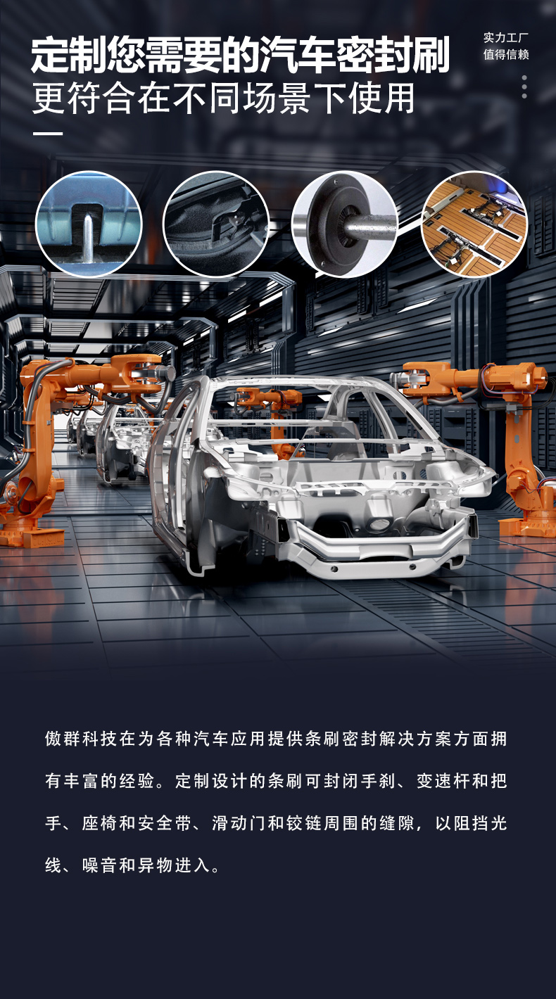 汽車密封毛刷條03