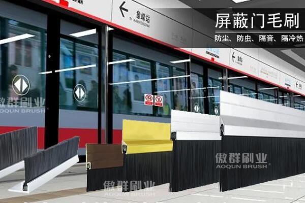 傲群個性化屏蔽門毛刷定制服務(wù) 傲群個性化屏蔽門毛刷定制服務(wù)