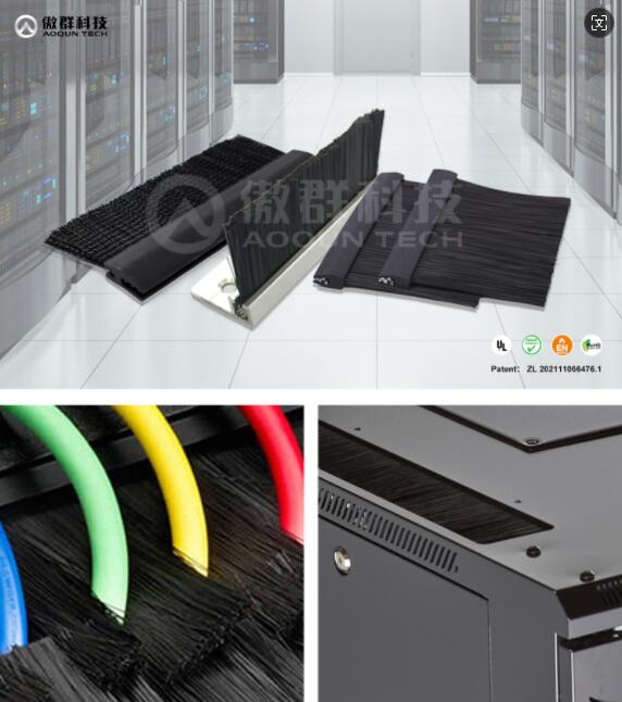 傲群機柜進線口毛刷 傲群機柜進線口毛刷